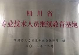 人社厅基地授牌