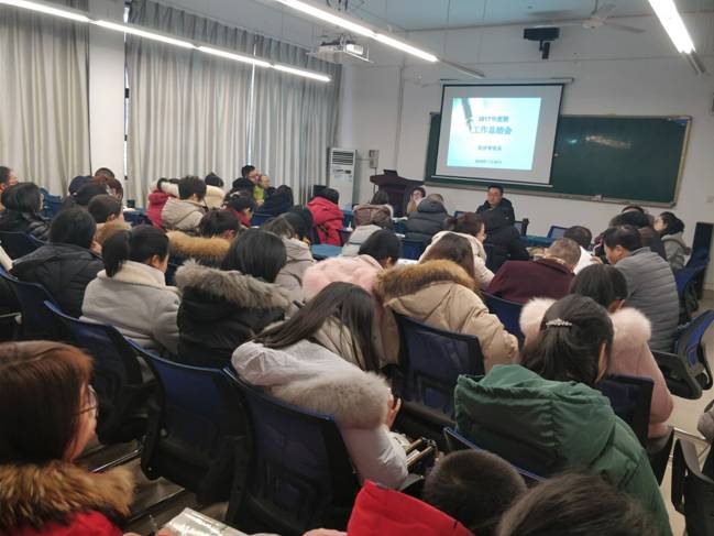 经管系期末工作总结会1.30